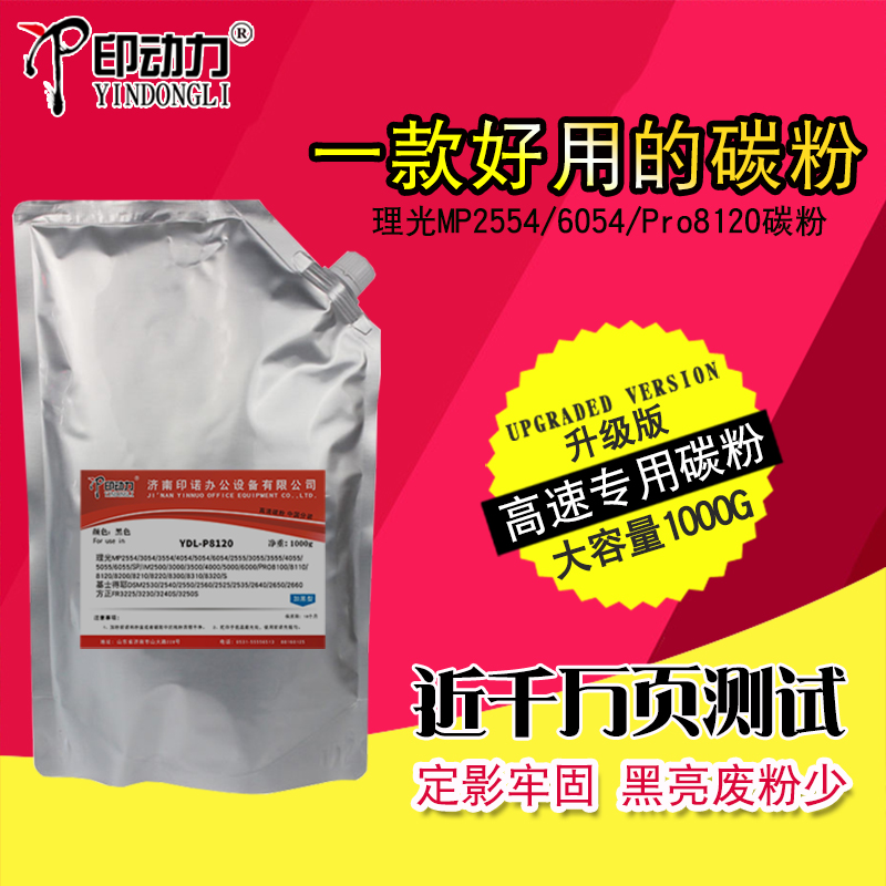 适用理光2554碳粉 6054 8120 3054 3554 5055 8110 8200 8300墨粉