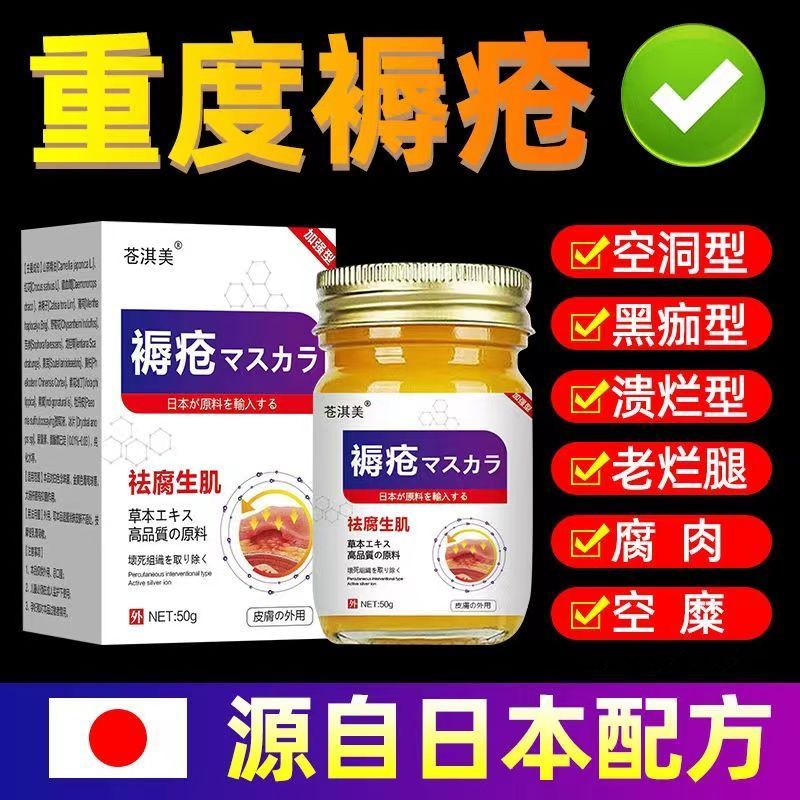 褥疮膏草本去腐拔毒压疮膏伤口愈合糖尿足老人臀部重度老烂腿