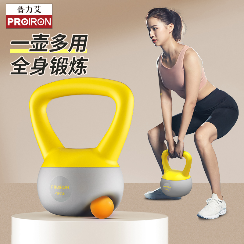 【直播专属】PROIRON普力艾软壶铃健身家用深蹲翘臀塑形女士