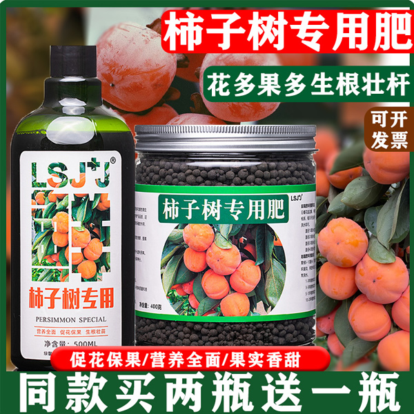 柿子专用肥柿子树肥料有机肥复合颗粒肥果树苗肥土壤盆栽地栽专用
