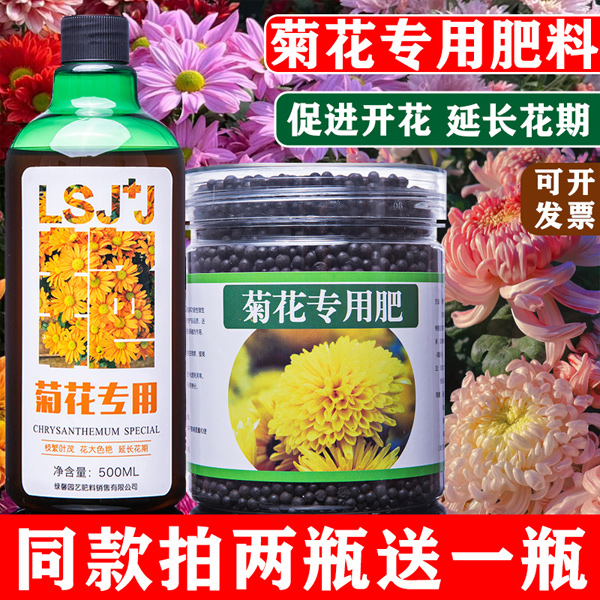 菊花专用肥料花肥料复合肥有机肥营养土盆栽植物花卉缓释花肥烂根
