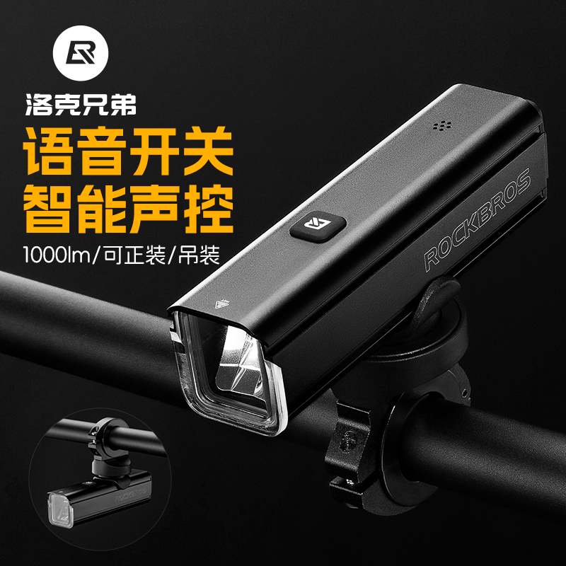 洛克兄弟声控自行车灯前灯夜骑强光手电筒充电公路山地车骑行装备