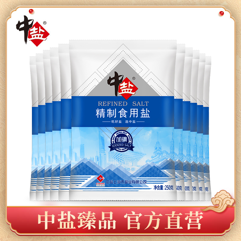 中盐加碘精制食用盐250g*11袋 精制矿盐 家用特细盐 凉拌煲汤 B