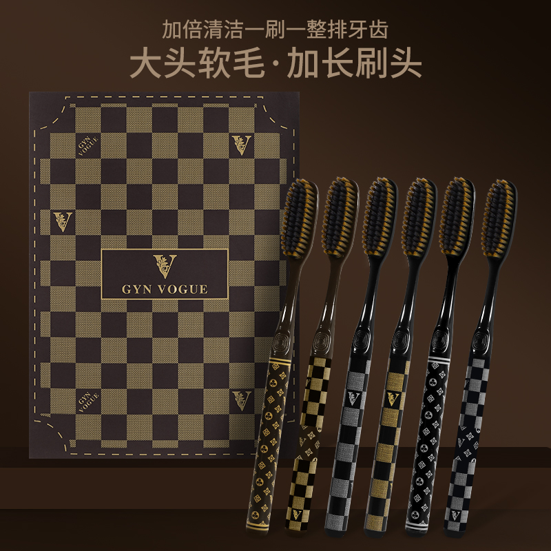 GYN【6支礼盒装】爆品高奢家用超细宽头护龈情侣牙刷软毛加长牙刷