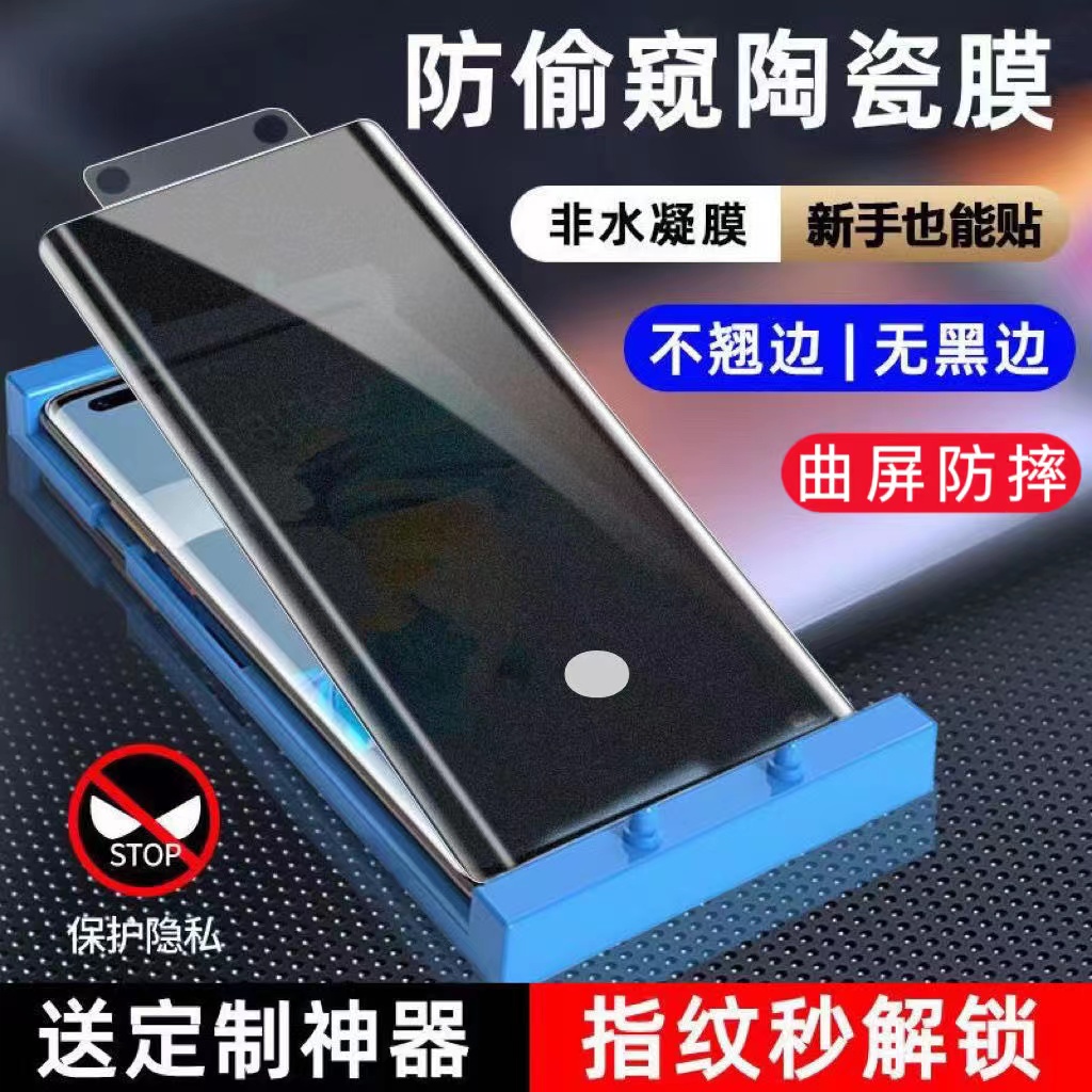 华为P60pro防窥膜陶瓷膜p60art防偷窥手机膜指纹解锁钢化防摔软膜