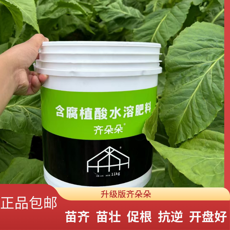 正品齐朵朵腐殖酸水溶肥料桶肥果蔬通用一桶11公斤可用11亩地生根