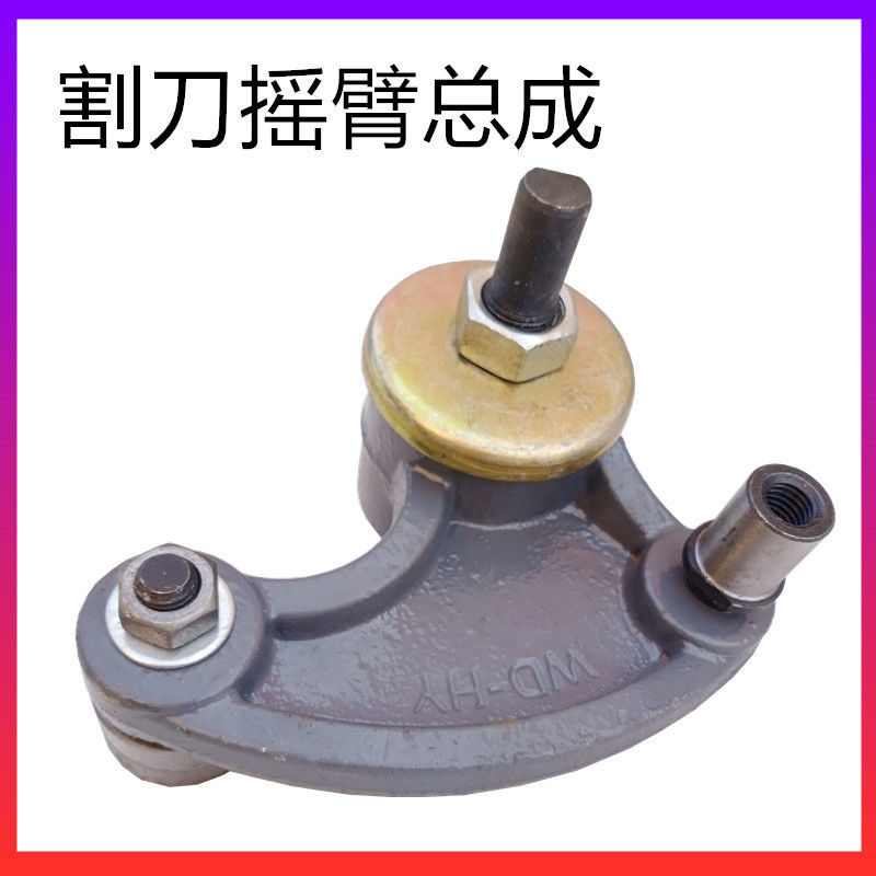 沃得锐龙收割机配件割刀摇臂总成剪刀摆杆总臂