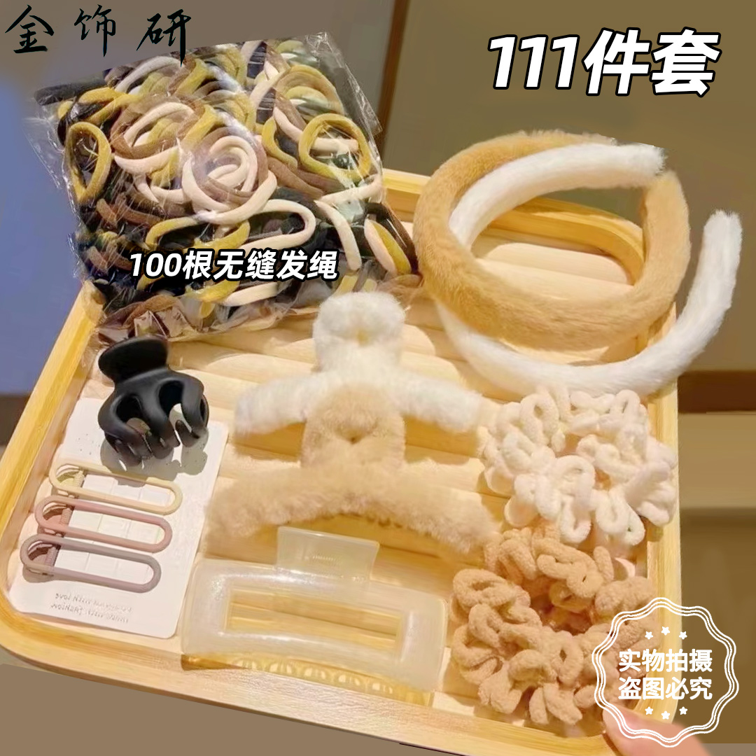 【111件套】毛茸茸发圈抓夹弹力皮筋套组奶茶色