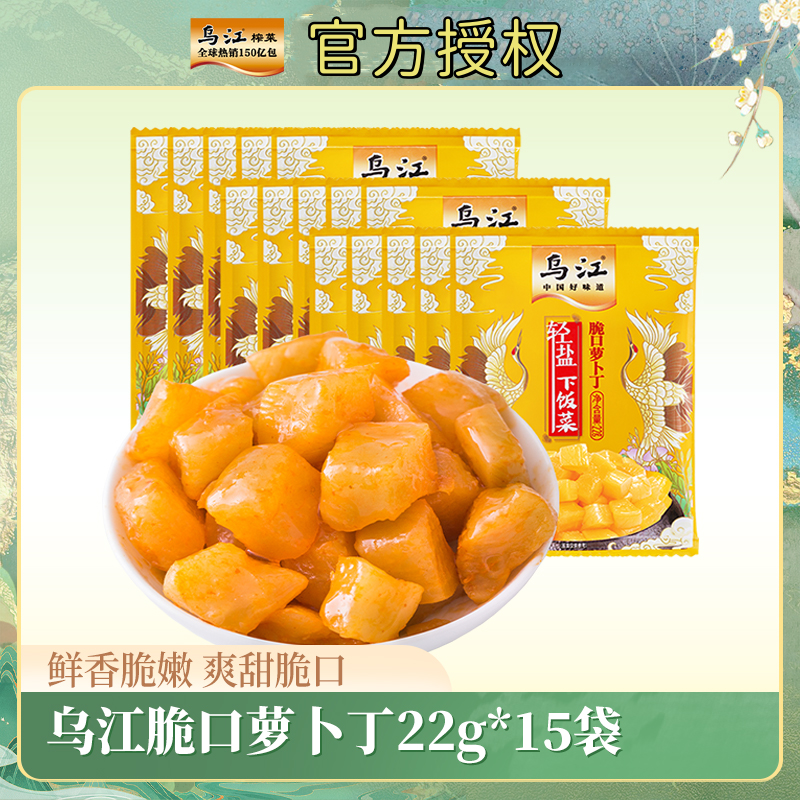 乌江脆口萝卜丁22g*15小袋装散袋开味清脆优选精品优质食用下饭菜