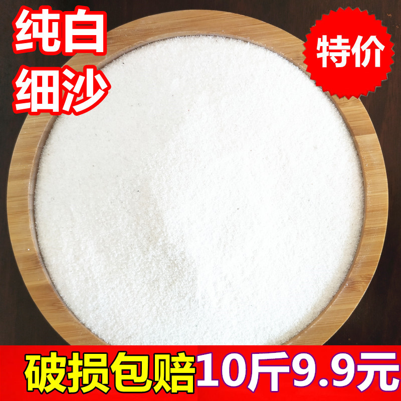 石英砂白沙造景鱼缸底砂装饰灭烟用颗粒画画永生干插花瓶白色沙子