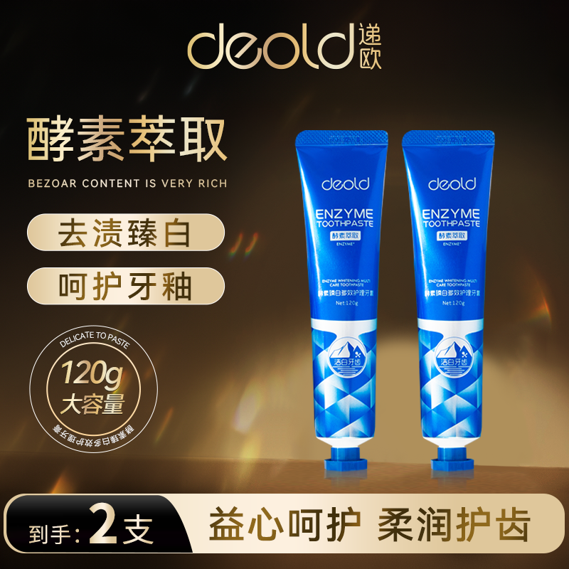 递欧酵素臻白多效护理牙膏清新拍一发二