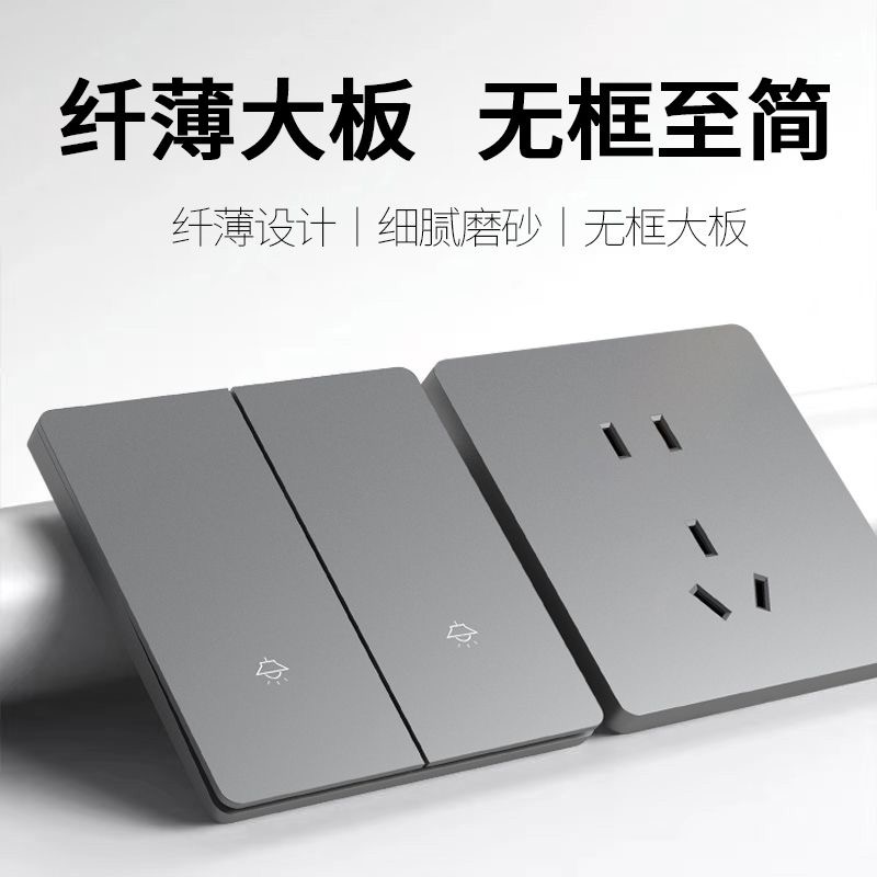 国际电工肤感磨砂暗装灰色哑光开关插座全屋套餐五孔插座面板