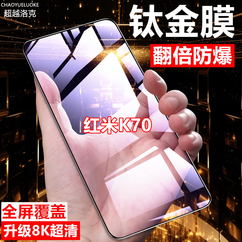 适用红米K70钢化膜护眼抗蓝光膜全屏防摔防爆防指纹膜原装手机膜