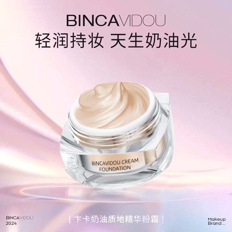 全新升级卞卡奶油精华粉霜养肤轻薄全天候持妆不暗沉适合敏感肌DR
