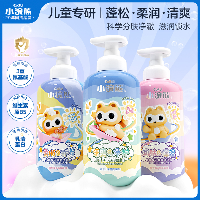 【儿童沐浴露洗发水】小浣熊温和清洁护肤宝宝男孩女孩青少年通用