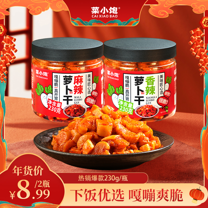 菜小饱麻辣香辣萝卜干230g*2瓶下饭菜农家香脆腌制泡菜酱菜脆爽