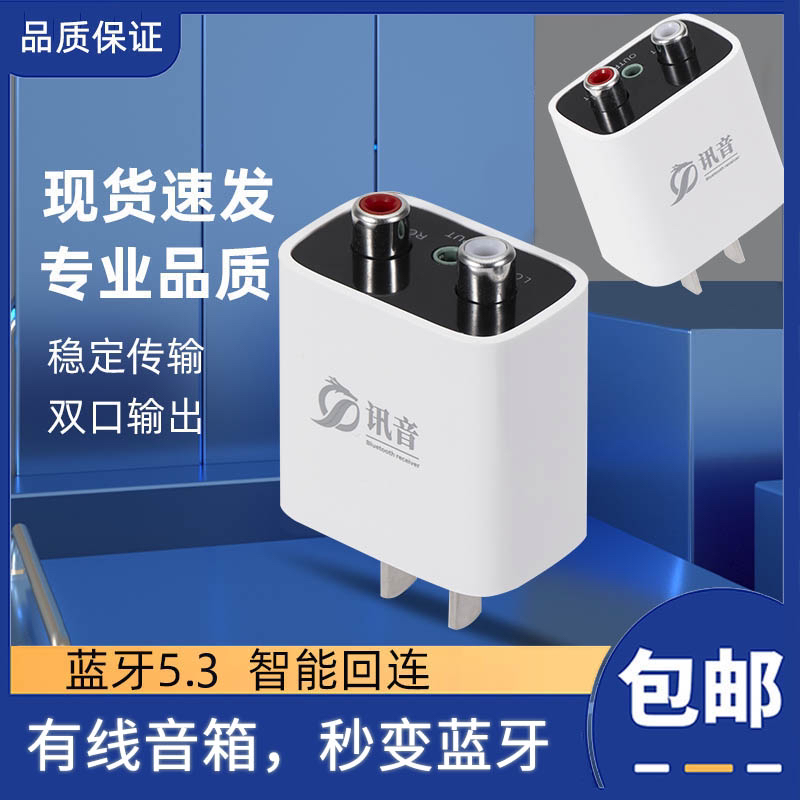 蓝牙5.3音频接收器适配器老功放音响音箱转无线无损立体声双输出