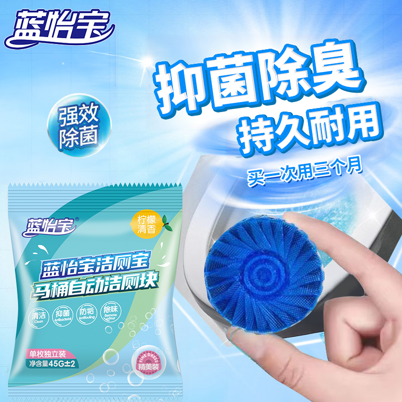 蓝怡宝20枚独立包装洁厕宝蓝泡泡留香马桶自动清洁剂
