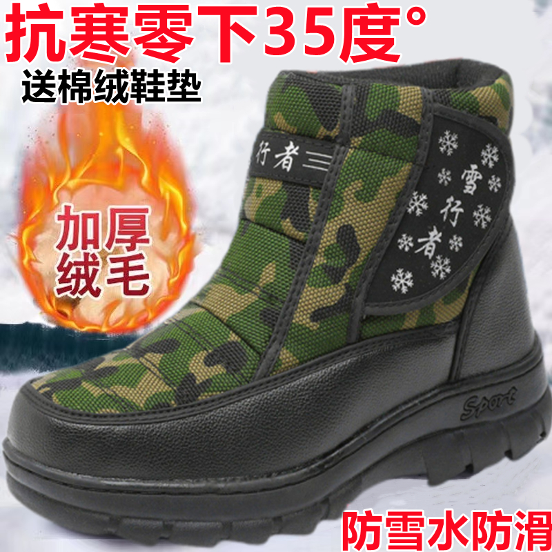 东北雪地靴男冬季保暖加绒加厚男女厚底防雪防滑高帮户外大棉靴子