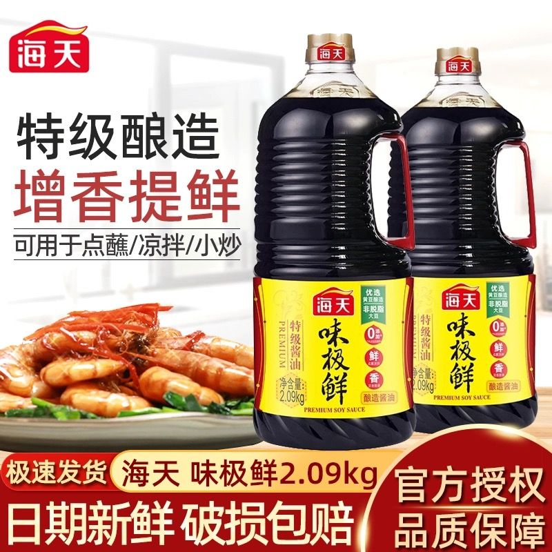 海天味极鲜特级酱油2.09kg大桶装家用炒菜凉拌点蘸提鲜蒸鱼生抽