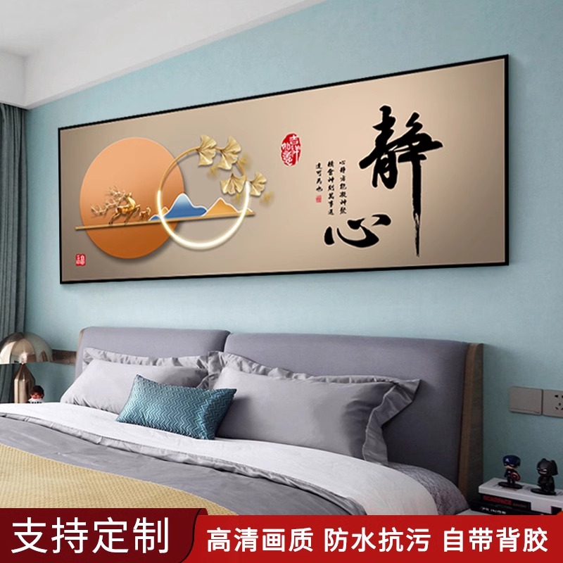 卧室床头装饰画贴画自粘客厅房间主卧酒店宾馆民宿背景墙壁画贴纸