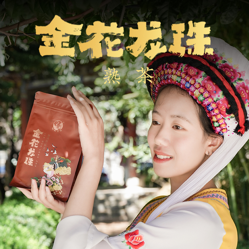 【熟茶】下关沱茶 金花龙珠熟茶180克云南普洱熟茶小粒便携装茶叶