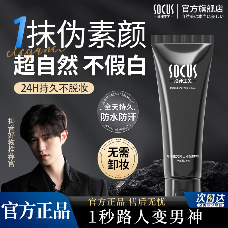 【童哥自用】素颜霜男士面部自然不假白油腻修颜痘印防水防汗懒人霜