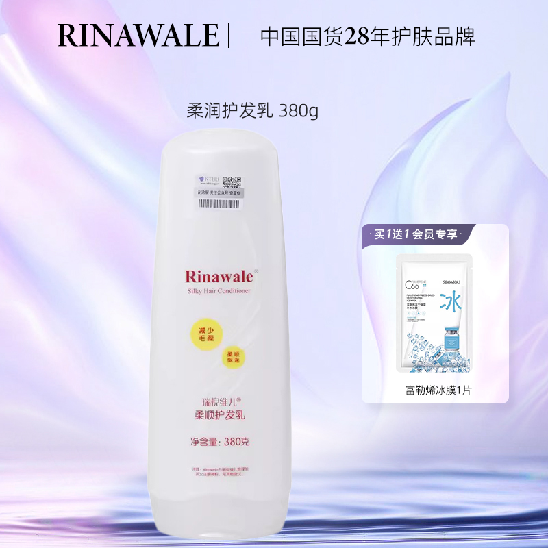 康婷瑞倪维儿柔润护发乳380g