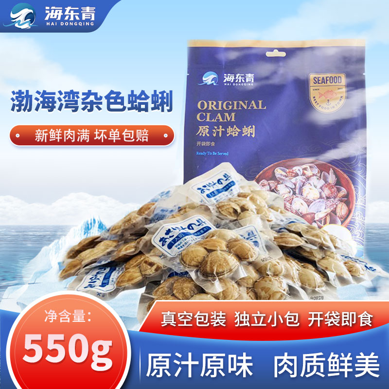 海东青杂色蛤550g开袋即食无沙蛤蜊零食真空包装