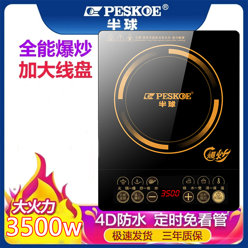 半球家用电磁炉3500W大功率爆炒防水多功能新款猛火触摸电炒炉灶