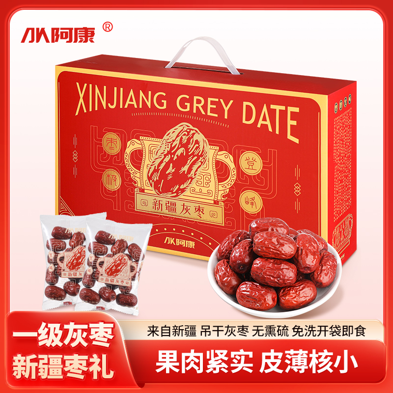 【礼盒装】新疆灰枣干整箱核小肉厚开袋即食可干吃泡水