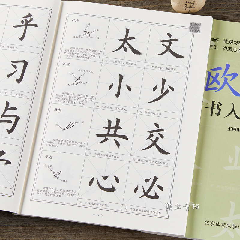 欧阳询欧体楷书临摹教程视频讲解楷书基础教材教程毛笔书法字帖