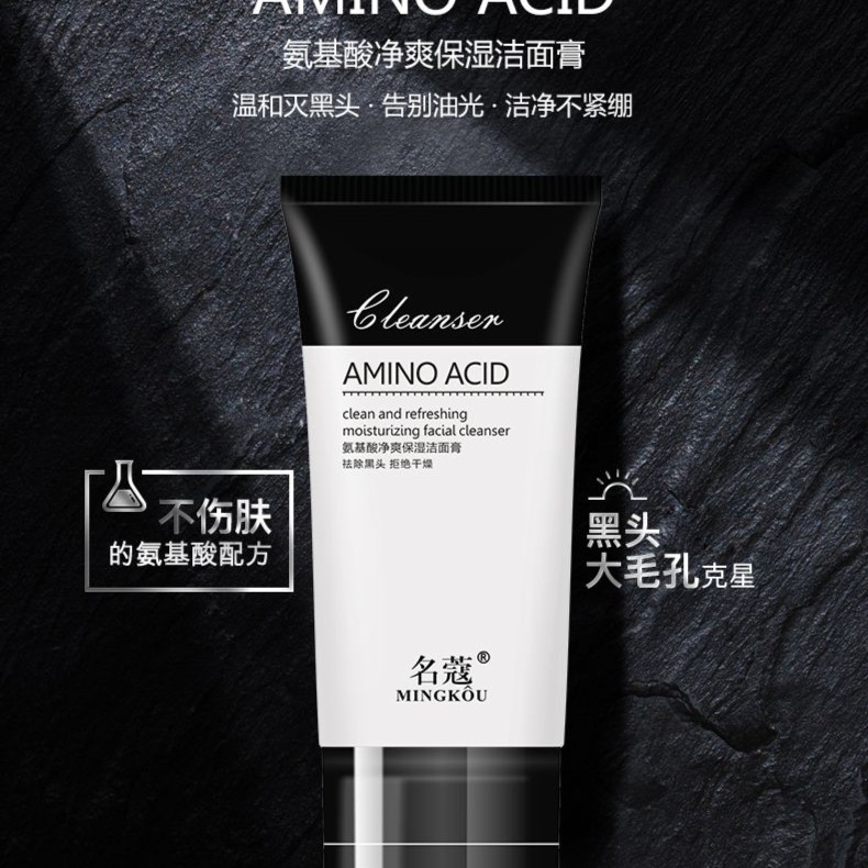 名寇氨基酸净爽保湿洁面膏