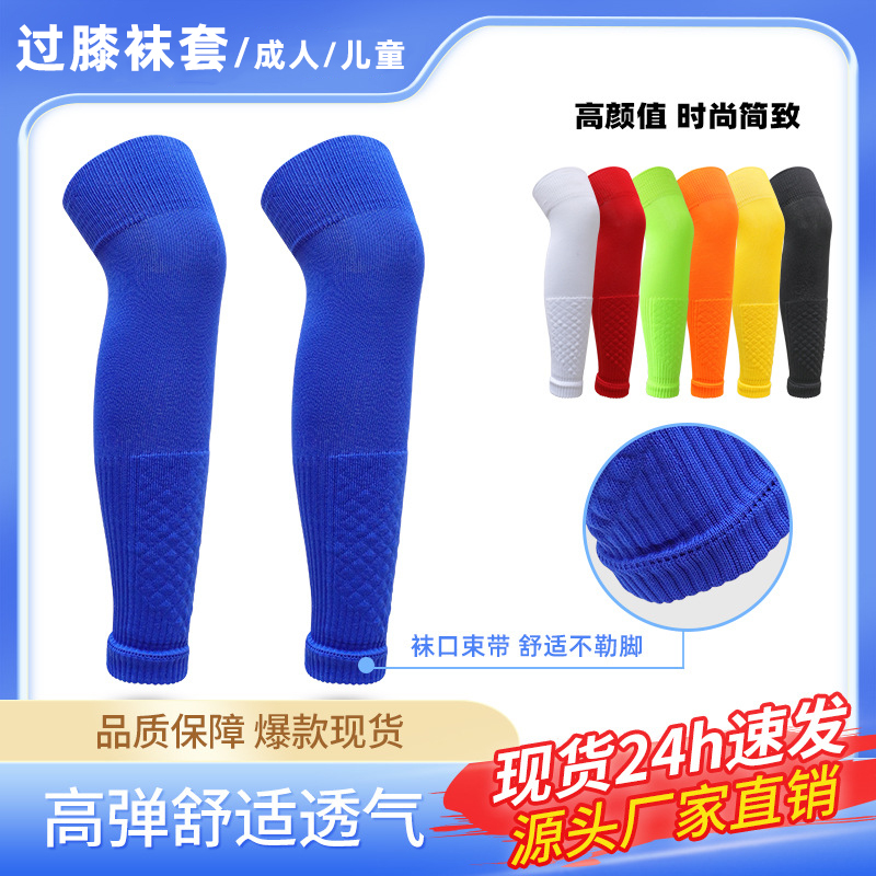 过膝足球护腿板高弹专用成人儿童透气运动护腿袜小腿过膝足球袜套