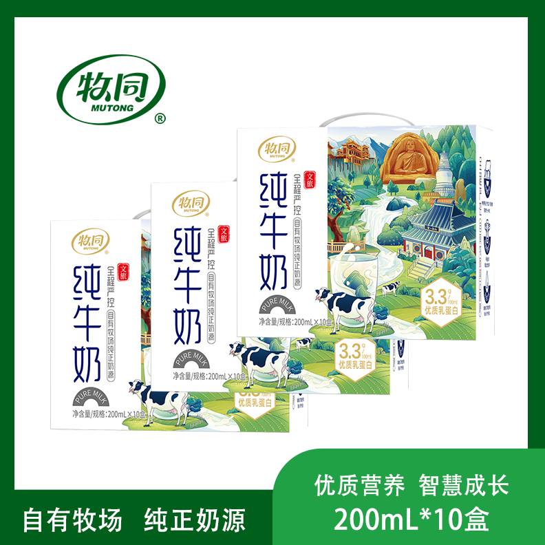 【草莓专属】牧同文旅版纯牛奶W