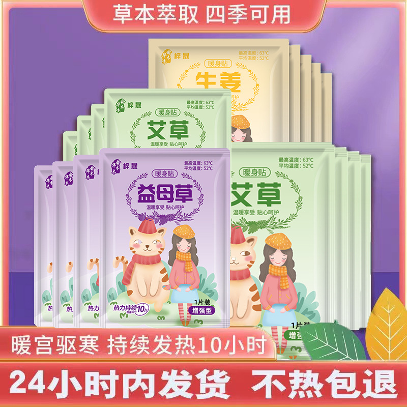 暖宝宝暖贴女生艾草益母草生姜自发热暖身贴冬季防寒