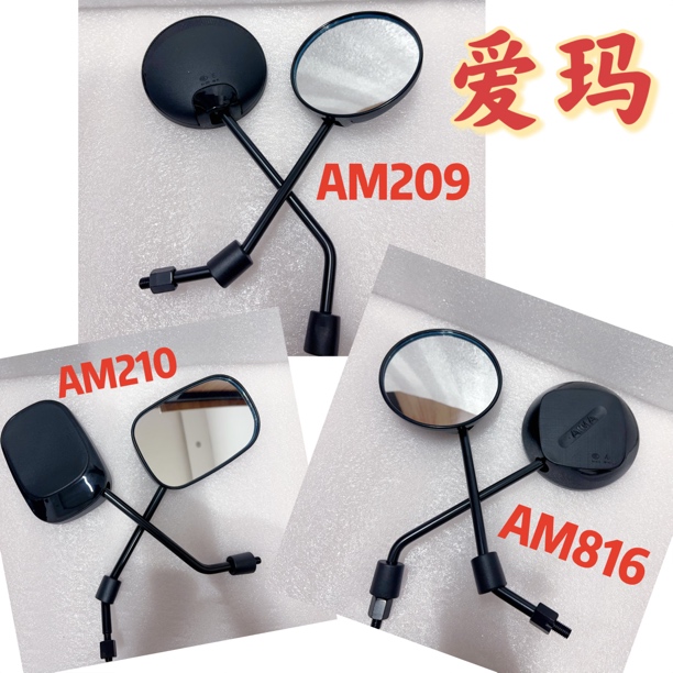 （10付）适配电动车爱玛车型配套反光镜后视