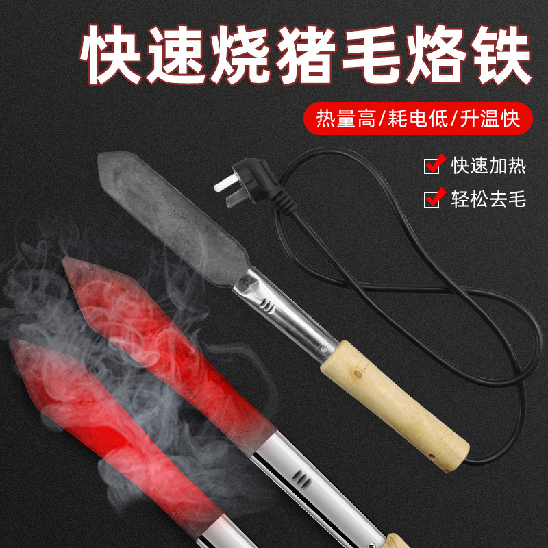 【新疆包邮】家用烧猪皮电烙铁烙猪毛烙肉器烧肉器烙猪皮烧肉烙铁