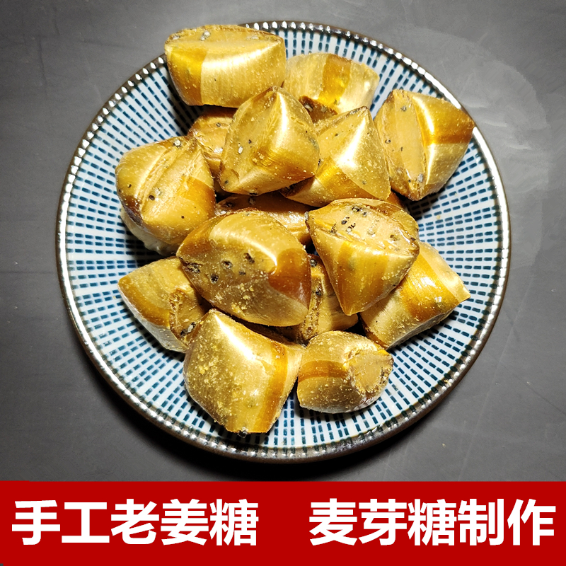 浙江正宗传统古法纯手工姜糖硬糖现熬现发熬制老红糖125克-500克