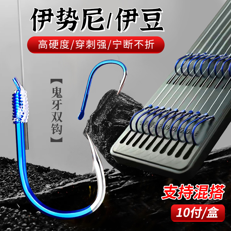 伊势尼伊豆成品子线双钩钨钢蓝色鬼牙有倒刺钓鲫鱼草鱼湖库大物