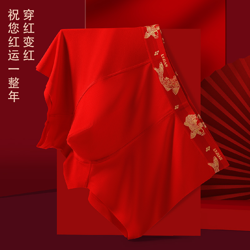LVJIAN/吕键无痕大红年年有余金腰带男士内裤平角裤红色内裤男士