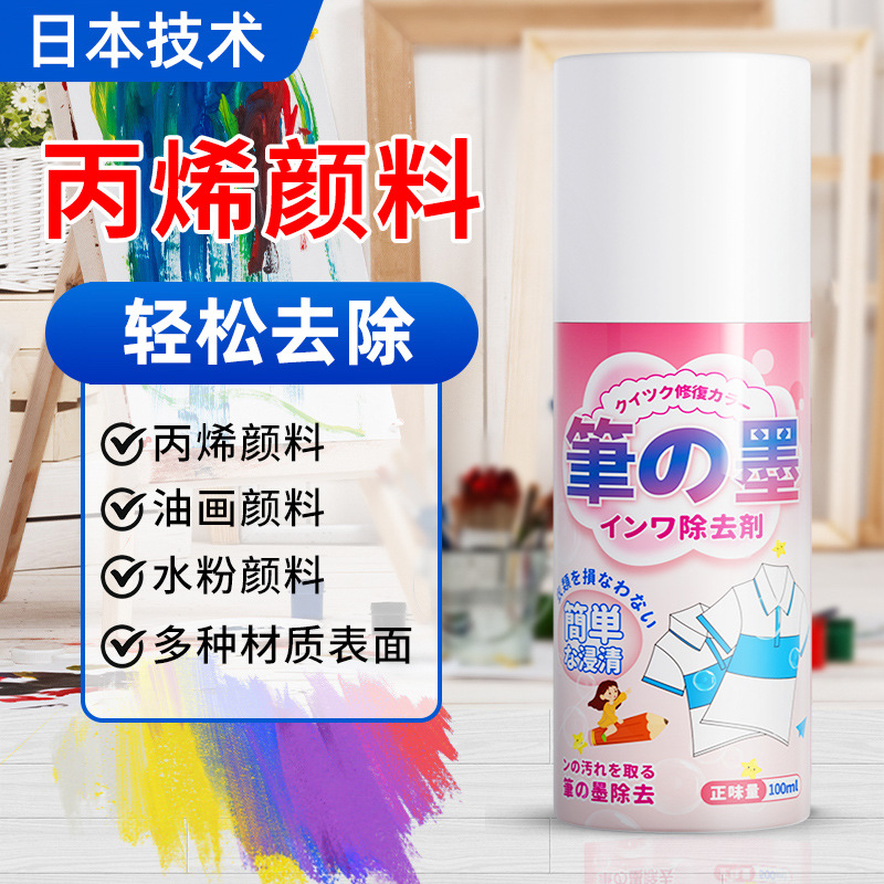 衣服笔迹去除剂笔渍清除神器衣物去除笔渍墨水渍笔渍去渍笔中性笔