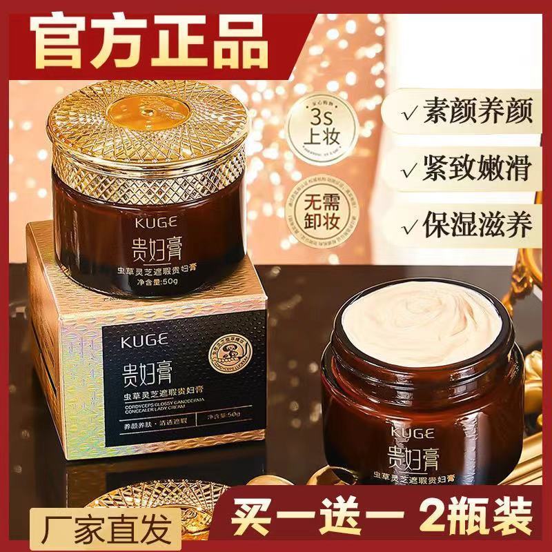 【拍一发二】虫草灵芝贵妇膏养肤遮瑕保湿滋润提亮肤色懒人养颜水润