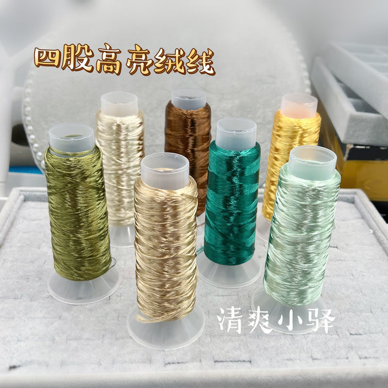 diy手工玉簪花发簪缠花丝线 四股高亮绒线 自制古风发饰头饰 材料