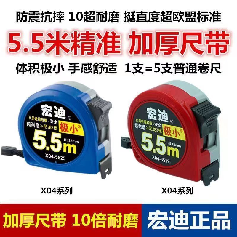 宏迪x04钢卷尺极小款高精度加厚木工尺耐磨防水测量1把盒装品质