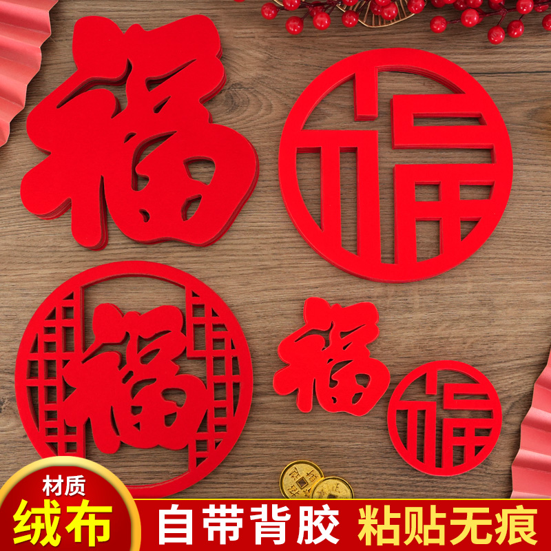 小福字贴纸自粘迷你不干胶小号福子窗贴粘贴福贴乔迁新居装饰用品