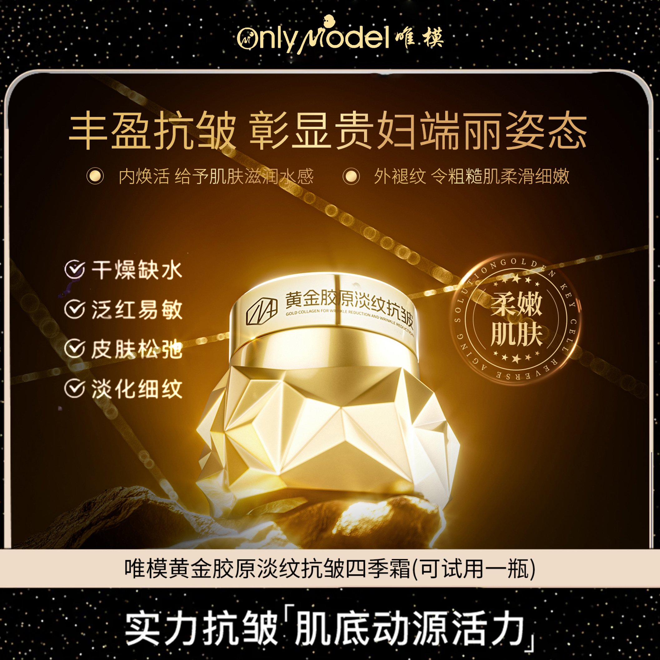 OnlyModel唯模黄金胶原淡纹抗皱四季霜保湿紧致 到手两瓶试用一瓶