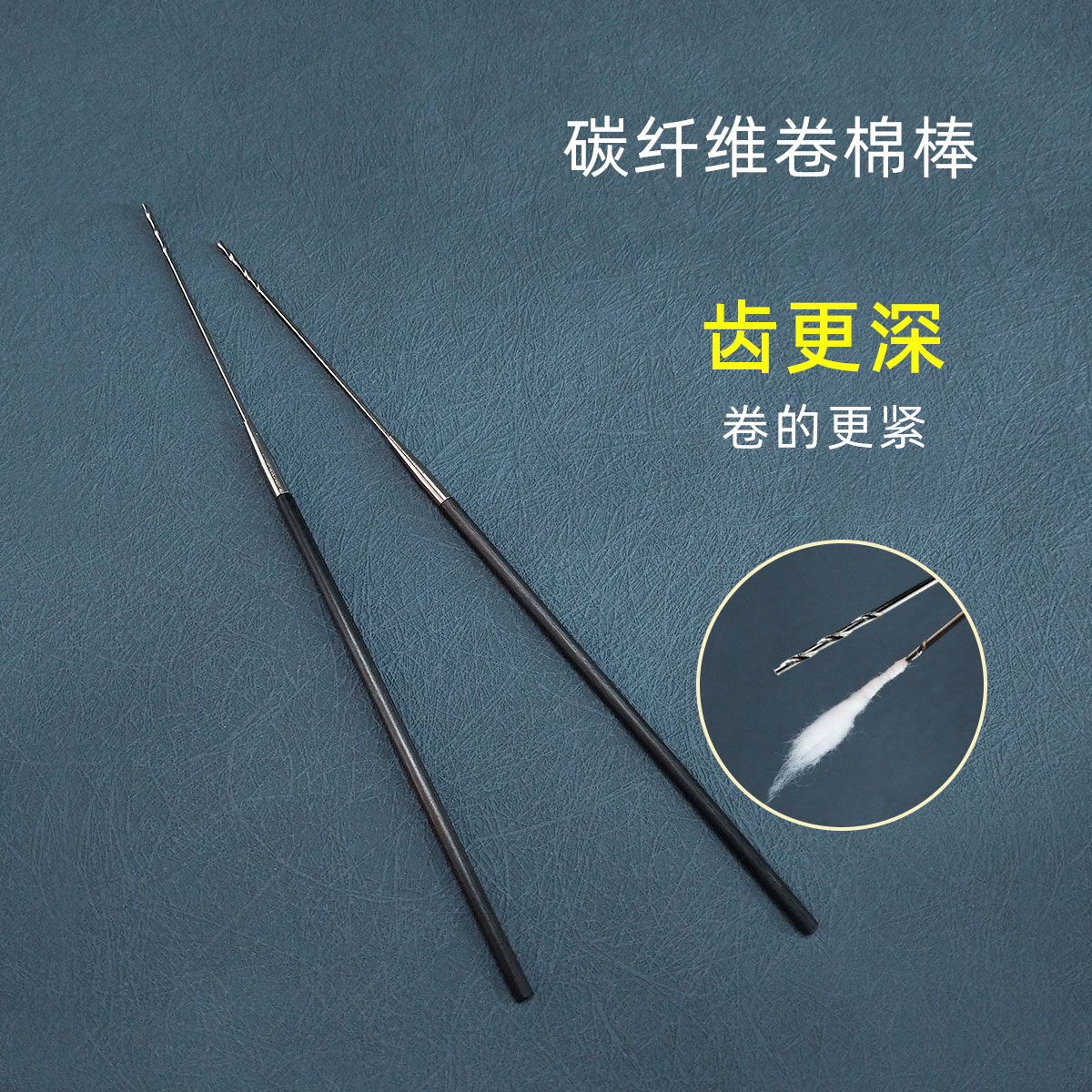 碳纤维卷棉棒 深螺纹卷棉棒 专业采耳工具 卷的紧不脱落 包邮