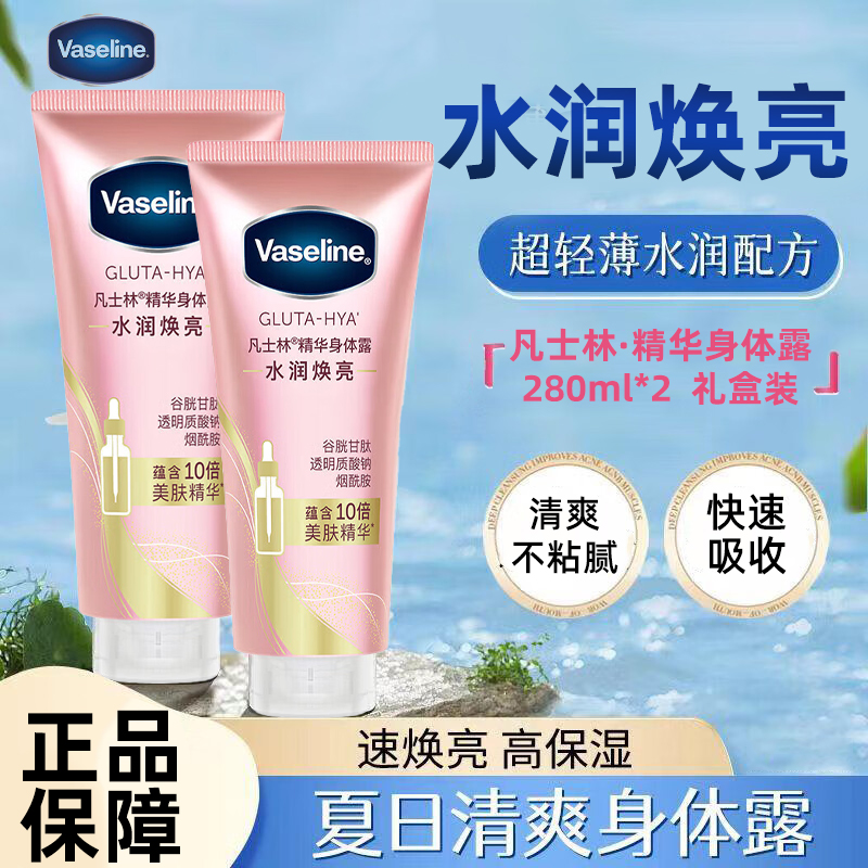 凡士林身体乳发光瓶水润焕亮身体精华身体乳礼盒装保湿留香润肤霜