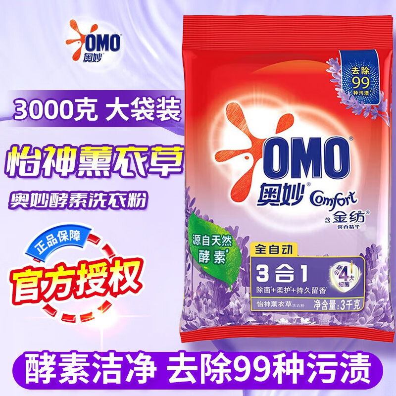 奥妙OMO洗衣粉大袋大包装含金纺馨香精华全自动含金纺薰衣草3kg